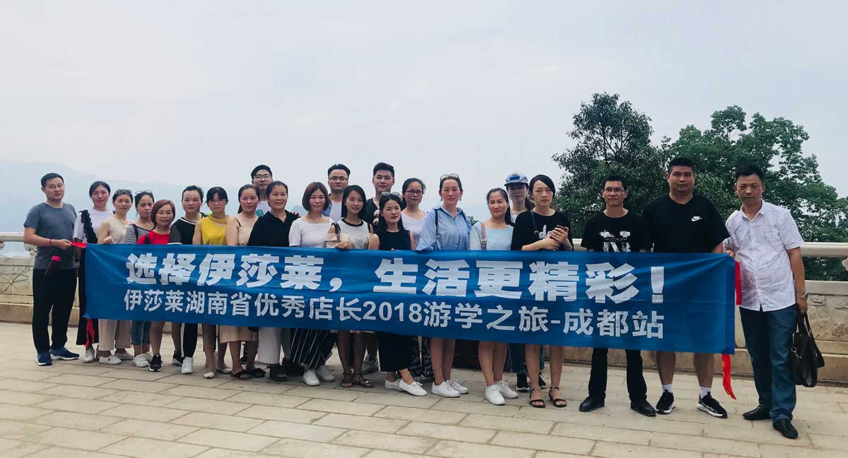 草莓短视频APP下载湖南省优秀店长2018年游学之旅——成都站