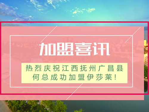 【加盟喜讯】热烈庆祝江西抚州广昌县何总成功加盟草莓短视频APP下载!
