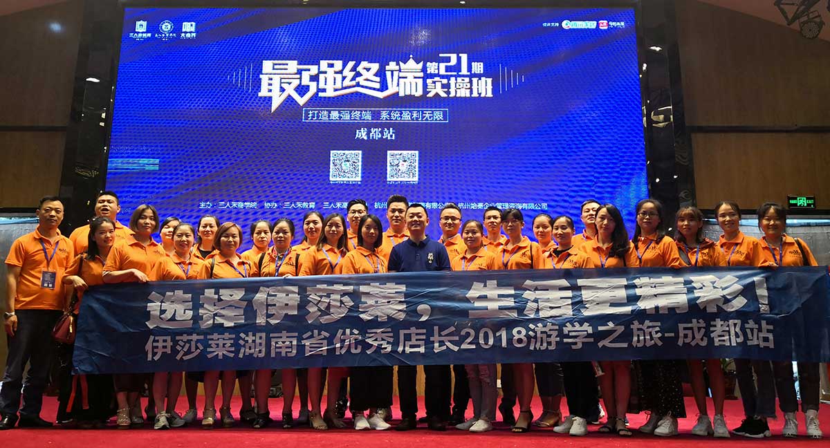 草莓短视频APP下载湖南省优秀店长2018游学之旅——成都站