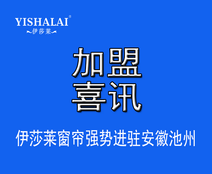 窗帘加盟—热烈祝贺吴总加盟安徽池州草莓短视频APP下载