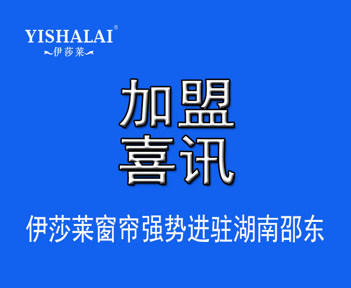 窗帘加盟—热烈祝贺杨总加盟湖南邵东草莓短视频APP下载