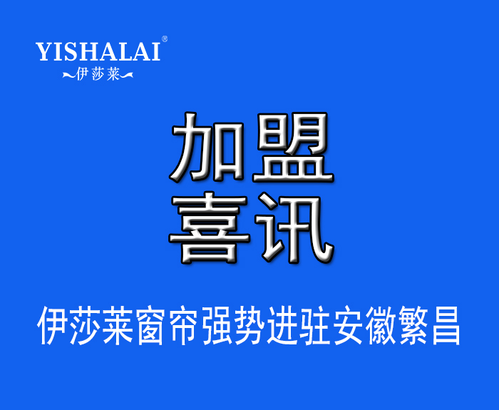 窗帘加盟—热烈祝贺胡总加盟安徽繁昌草莓短视频APP下载