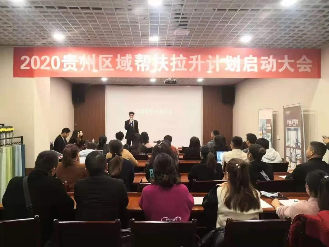 草莓短视频APP下载2020贵州区域帮扶拉升计划启动大会