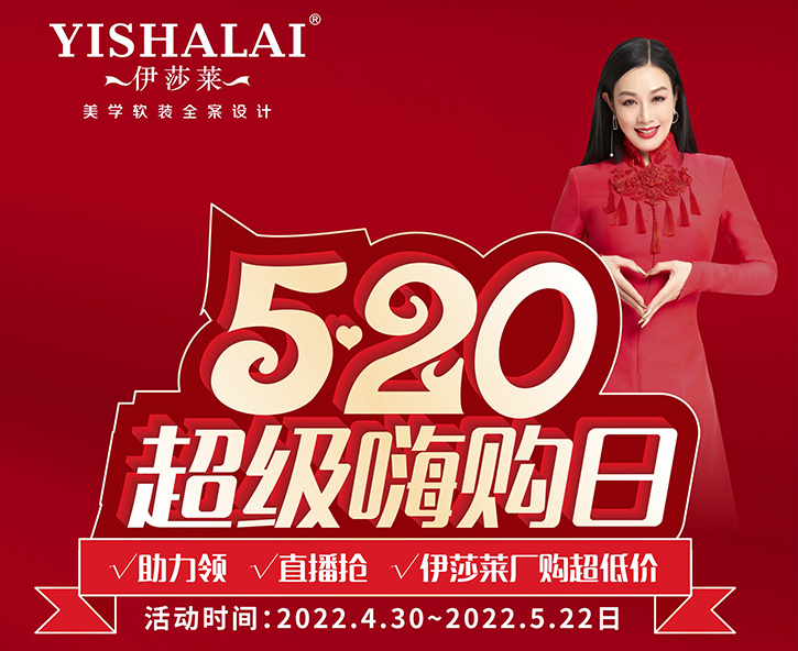 直播预告 | 5.4草莓短视频APP下载·520超级嗨购直播间，选窗帘，0元秒杀！