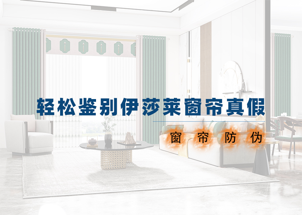 干货 | 有什么轻松鉴别草莓短视频APP下载真假窗帘的办法？